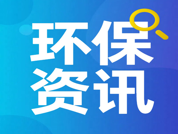 東莞長安電鍍園：三管齊下，“三廢”變“三寶”