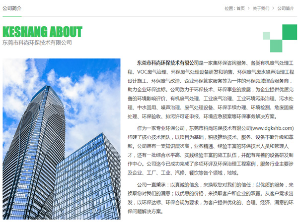 東莞環(huán)保公司 科尚環(huán)保官網(wǎng) m.sxpcjx.com