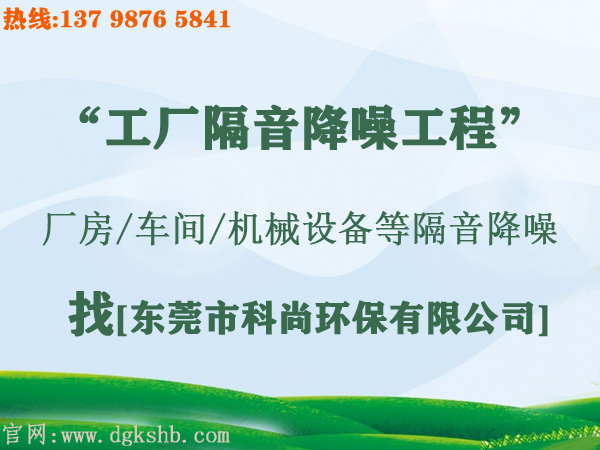 工廠噪聲治理怎么做？廠房降噪措施
